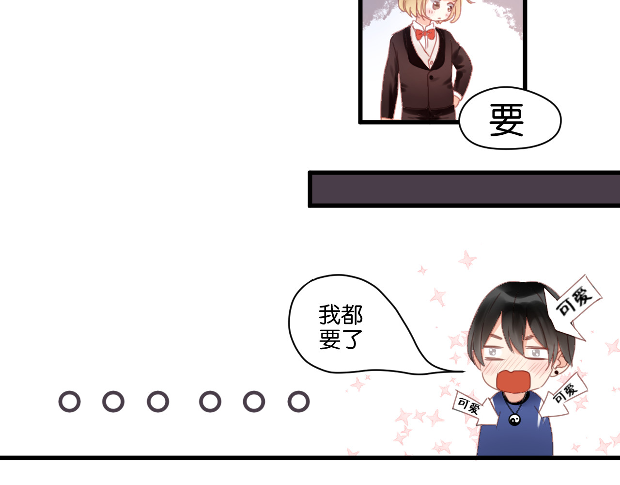 捡到只小狐狸 第5话 小狐狸形象大改造！ 第27页