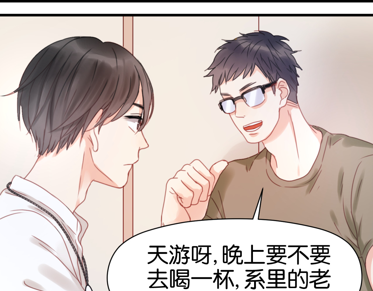 捡到只小狐狸 第5话 小狐狸形象大改造！ 第56页