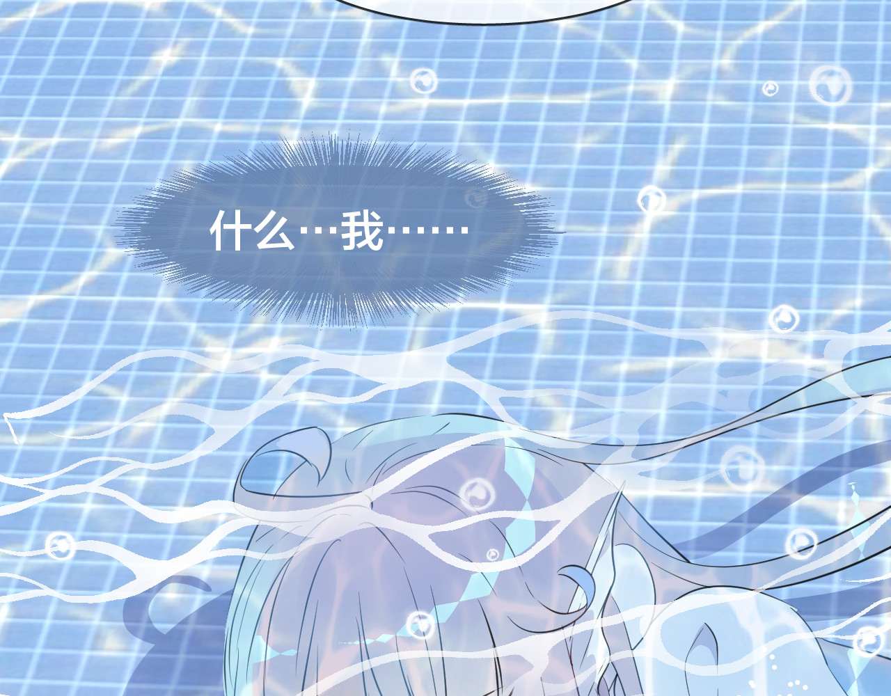 人鱼的裙摆 第2话 人鱼的反击 第11页