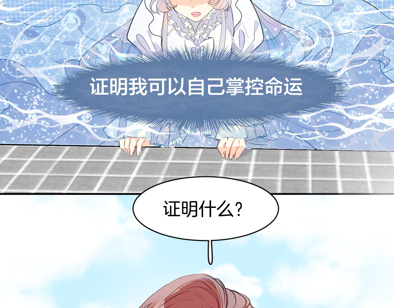 人鱼的裙摆 第2话 人鱼的反击 第39页