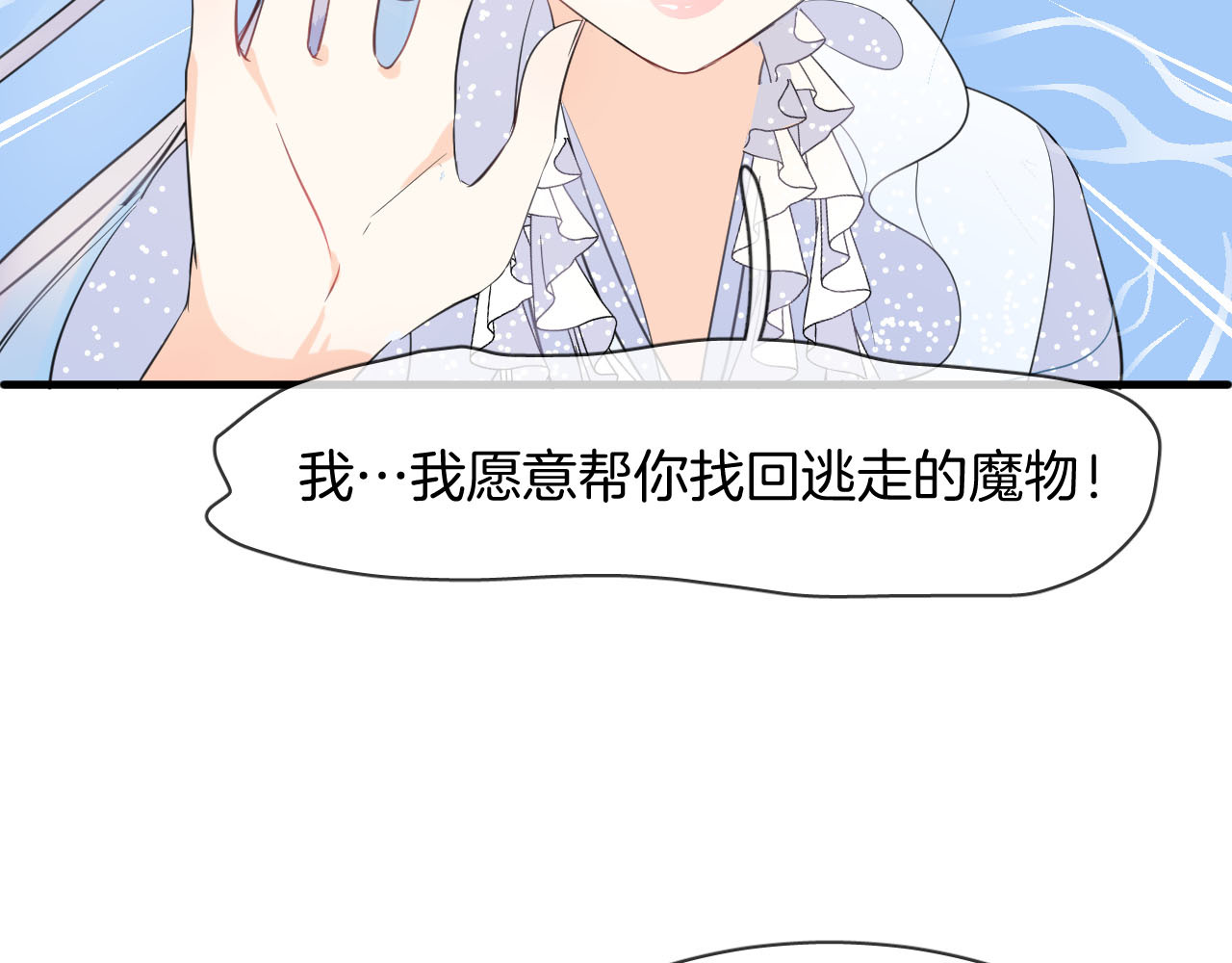 人鱼的裙摆 第2话 人鱼的反击 第64页