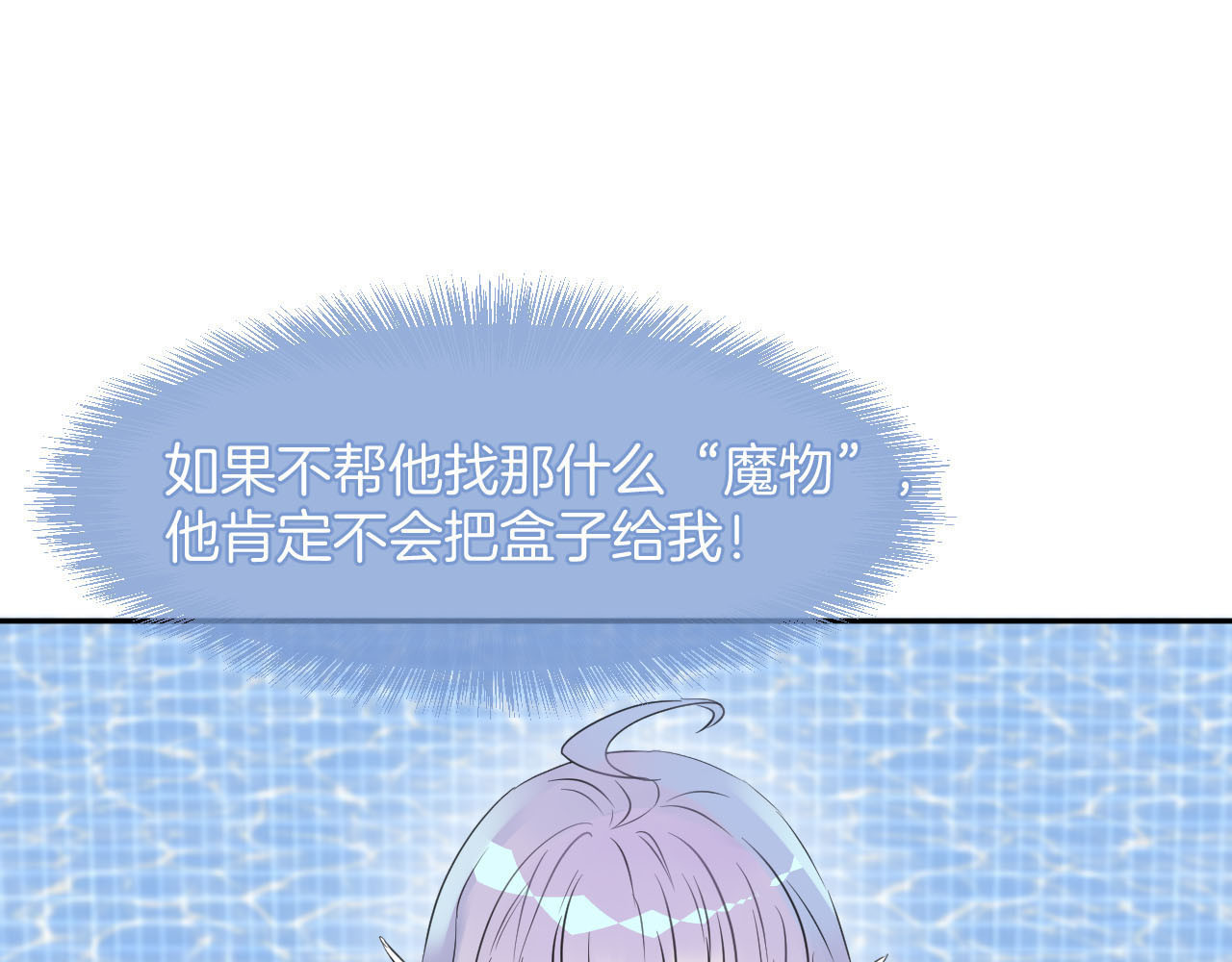人鱼的裙摆 第2话 人鱼的反击 第68页