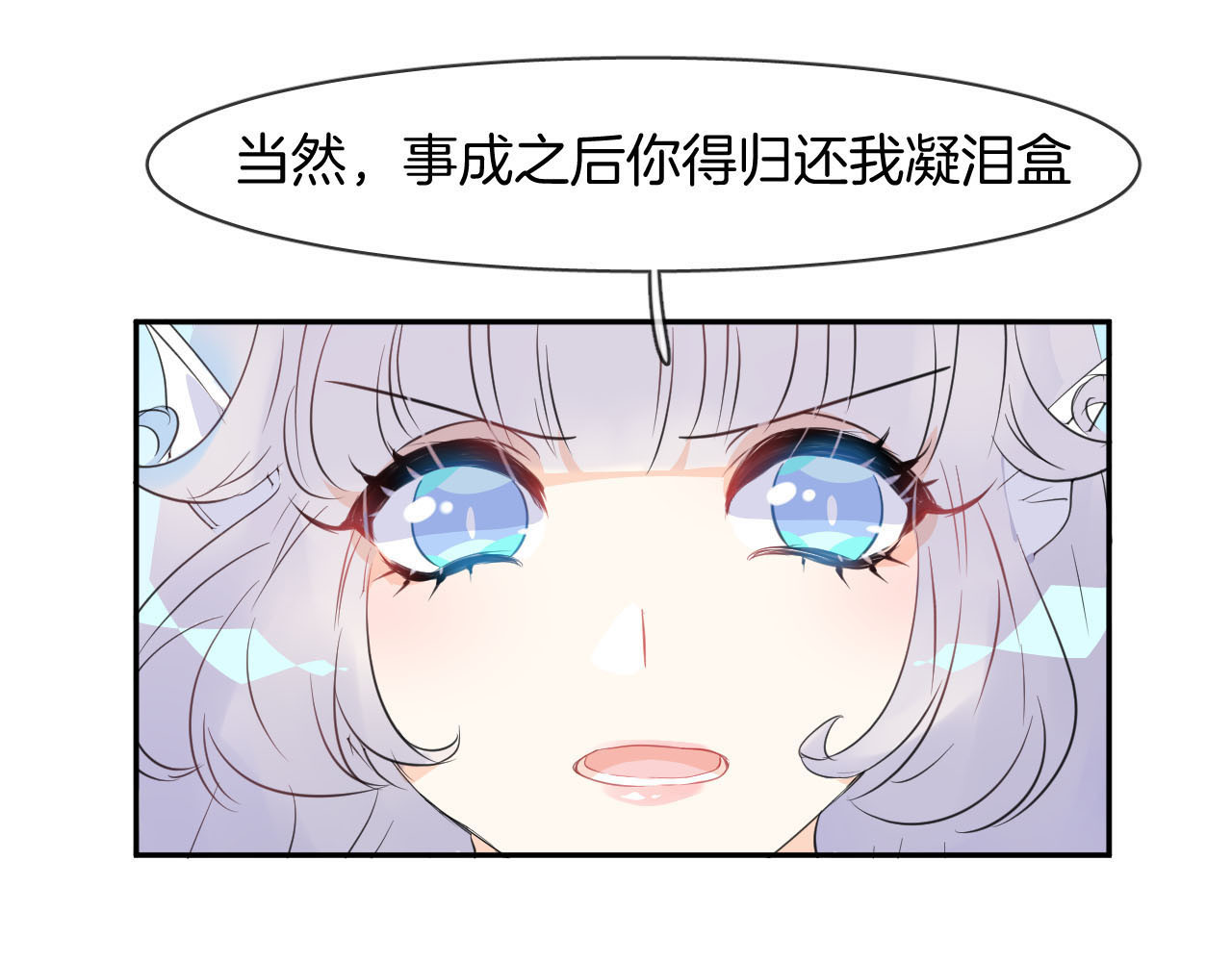 人鱼的裙摆 第2话 人鱼的反击 第72页