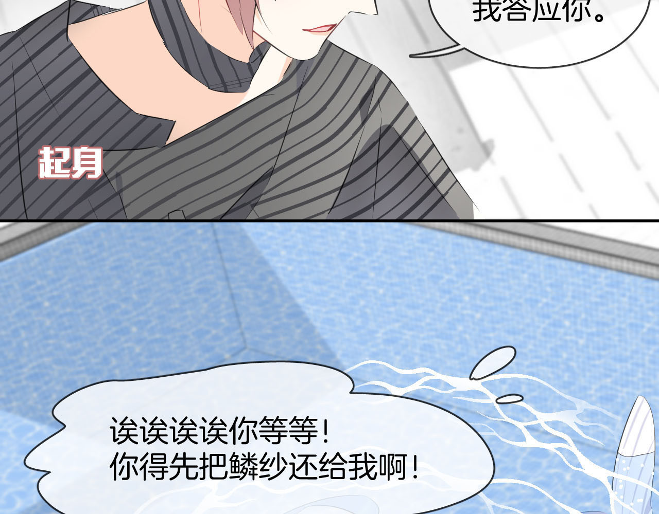 人鱼的裙摆 第2话 人鱼的反击 第74页