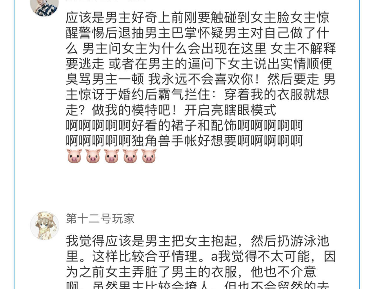 人鱼的裙摆 第2话 人鱼的反击 第93页