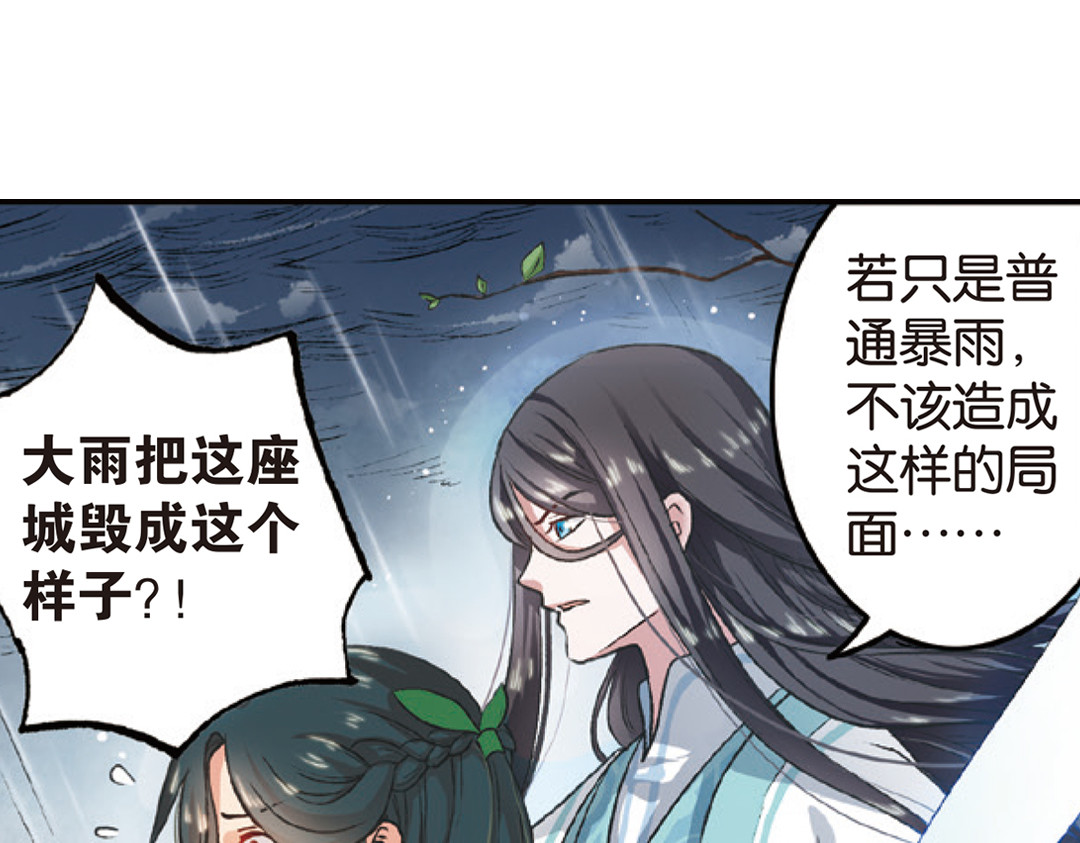 浮生物语 第1话（下） 树妖龙子断湖初遇 第1页