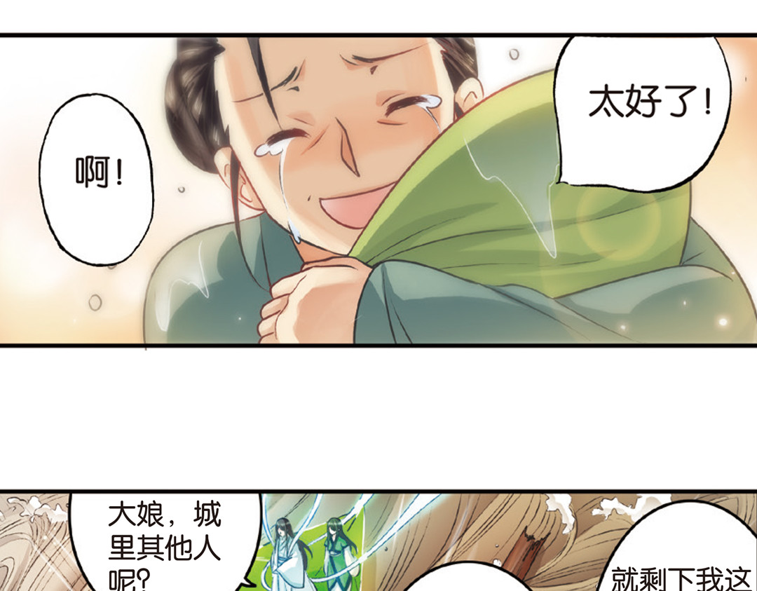 浮生物语 第1话（下） 树妖龙子断湖初遇 第11页