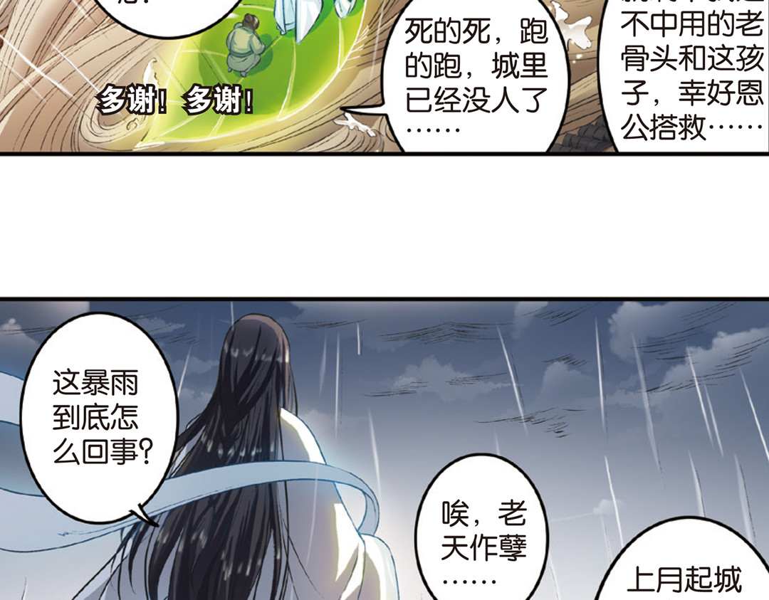 浮生物语 第1话（下） 树妖龙子断湖初遇 第12页