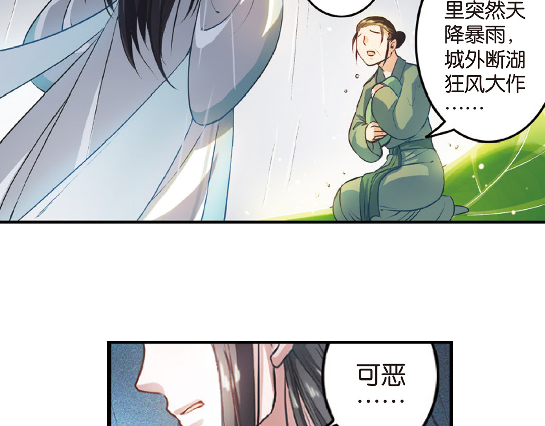 浮生物语 第1话（下） 树妖龙子断湖初遇 第13页