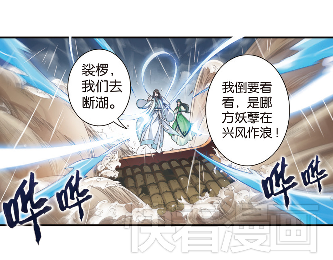 浮生物语 第1话（下） 树妖龙子断湖初遇 第16页