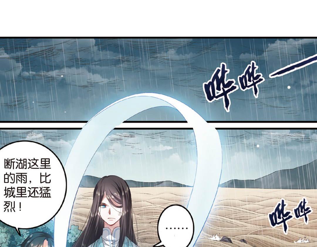 浮生物语 第1话（下） 树妖龙子断湖初遇 第19页