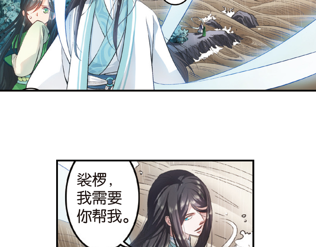 浮生物语 第1话（下） 树妖龙子断湖初遇 第20页
