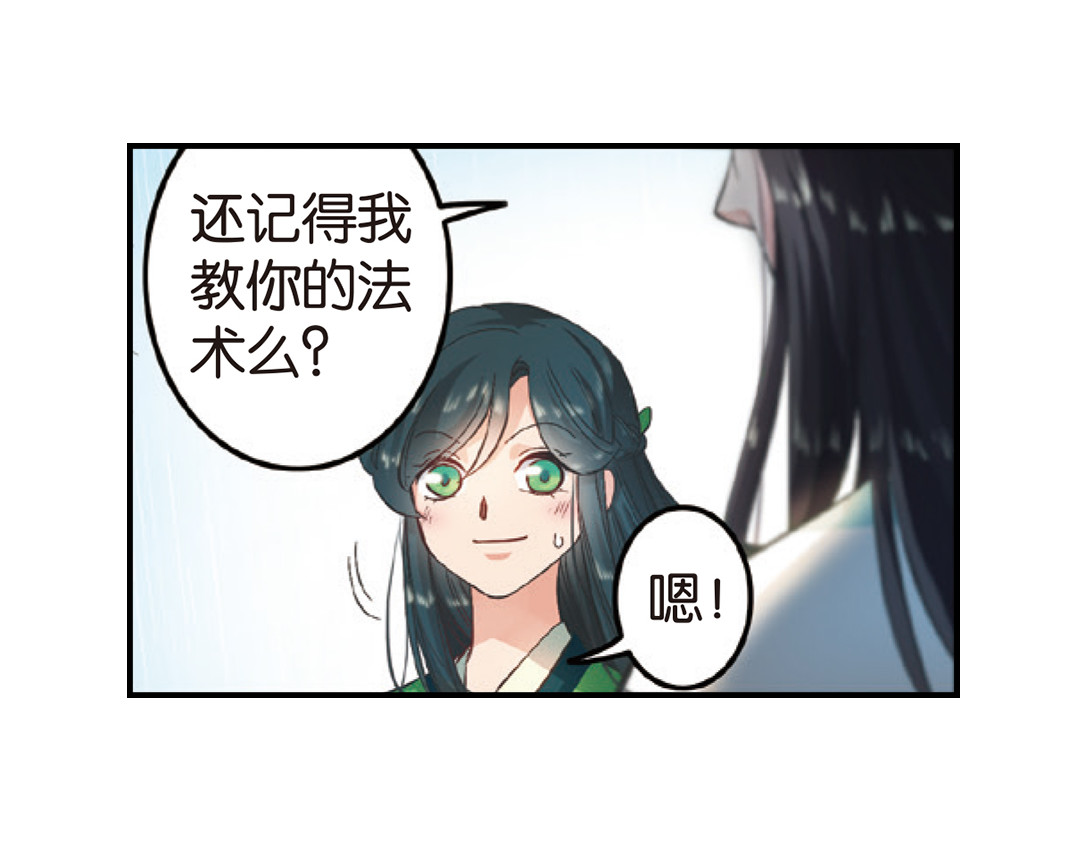 浮生物语 第1话（下） 树妖龙子断湖初遇 第22页