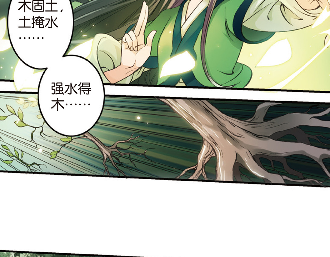 浮生物语 第1话（下） 树妖龙子断湖初遇 第27页