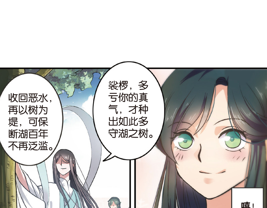 浮生物语 第1话（下） 树妖龙子断湖初遇 第32页