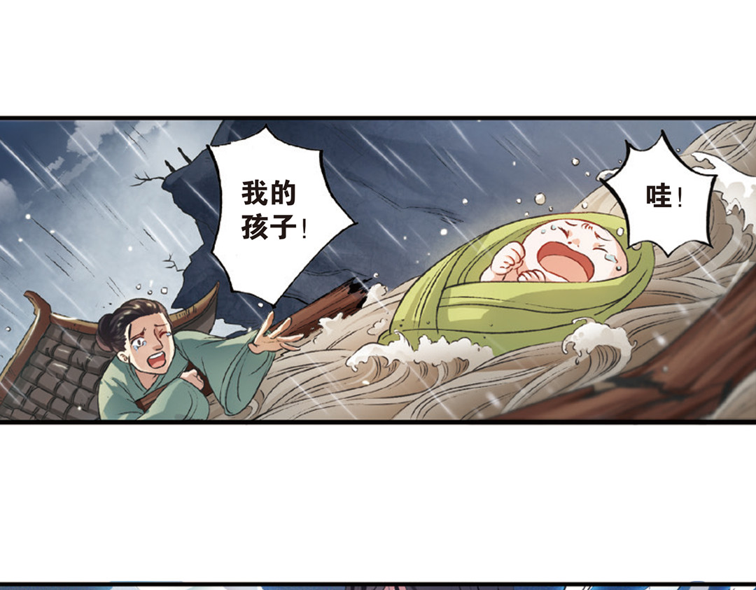 浮生物语 第1话（下） 树妖龙子断湖初遇 第5页