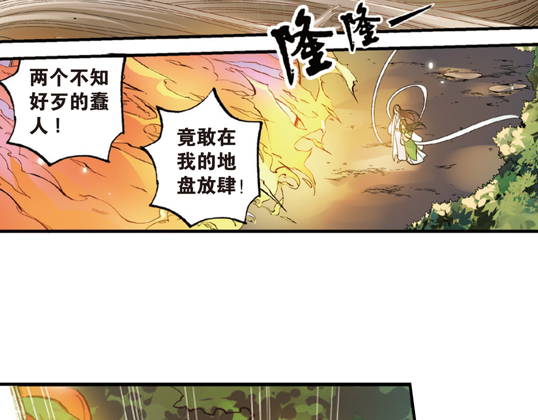 浮生物语 第1话（下） 树妖龙子断湖初遇 第44页