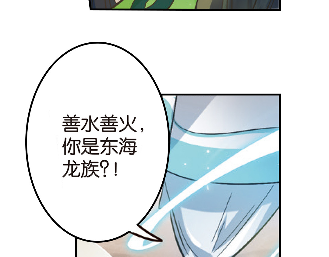 浮生物语 第1话（下） 树妖龙子断湖初遇 第49页