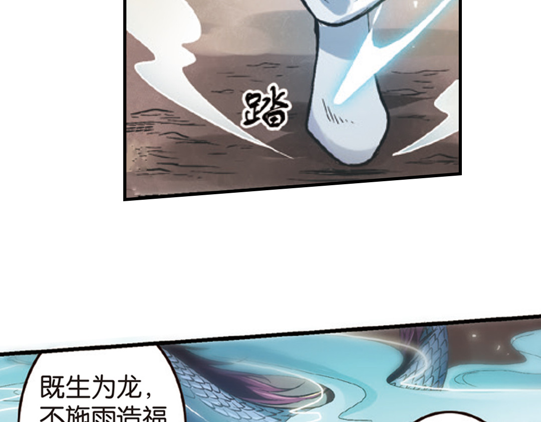 浮生物语 第1话（下） 树妖龙子断湖初遇 第50页