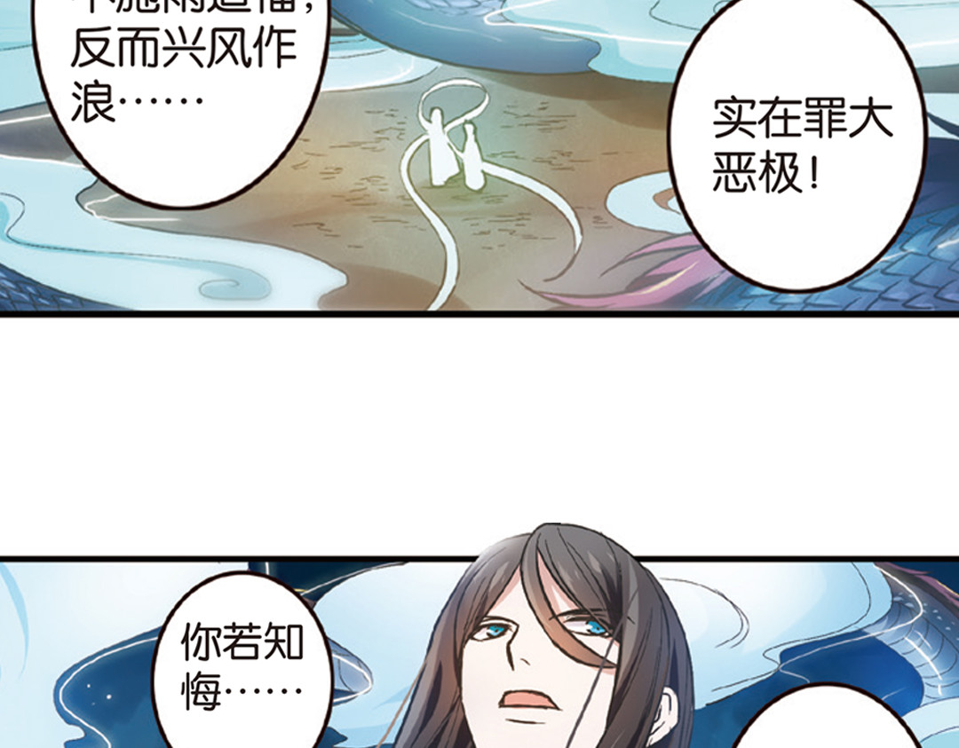 浮生物语 第1话（下） 树妖龙子断湖初遇 第51页