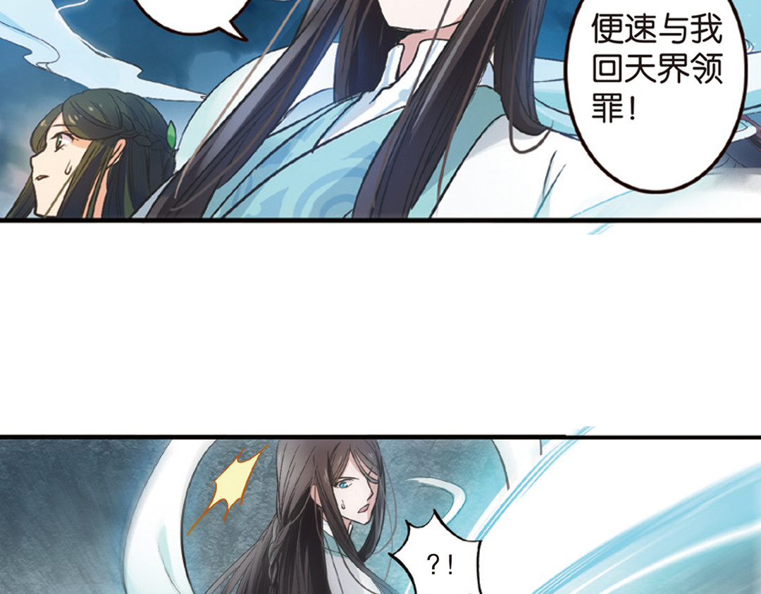 浮生物语 第1话（下） 树妖龙子断湖初遇 第52页