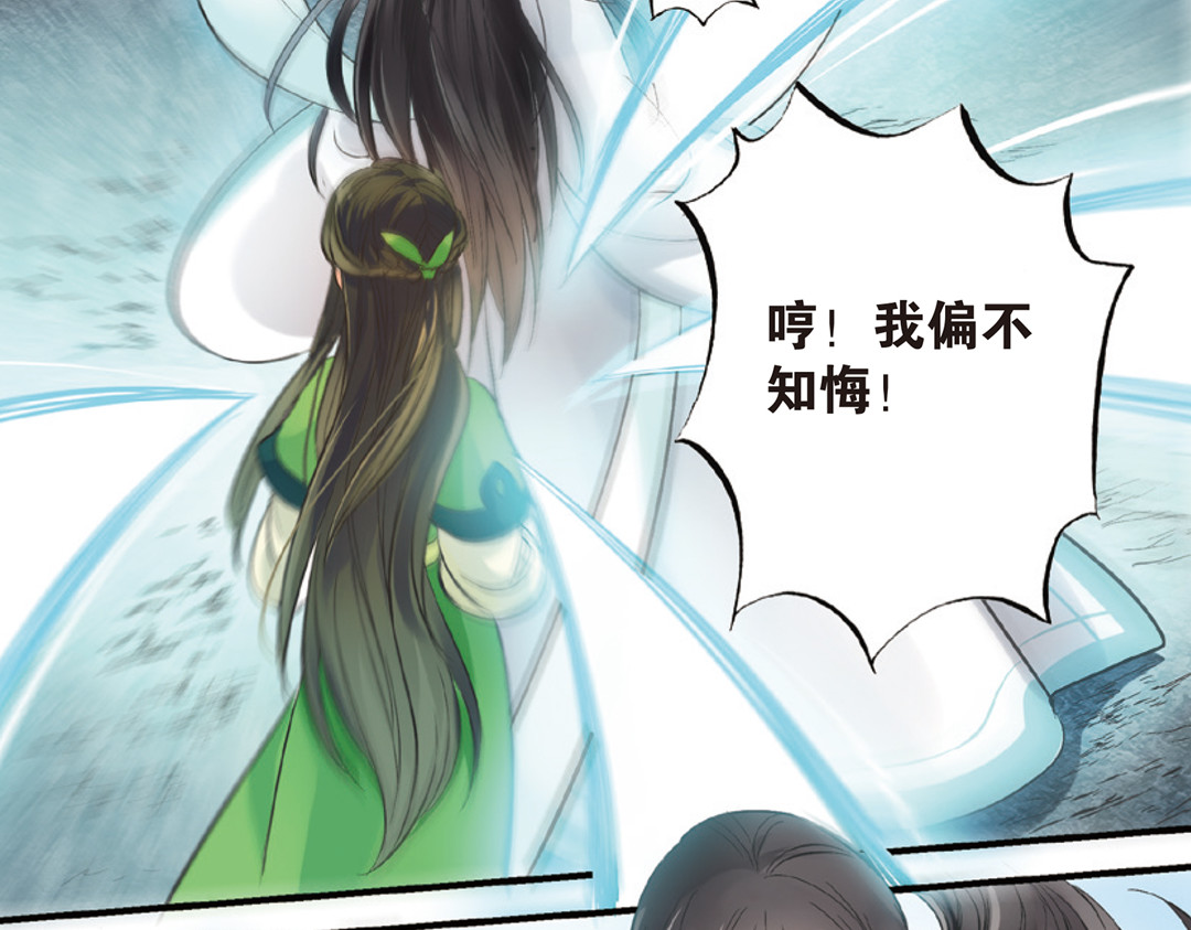 浮生物语 第1话（下） 树妖龙子断湖初遇 第53页