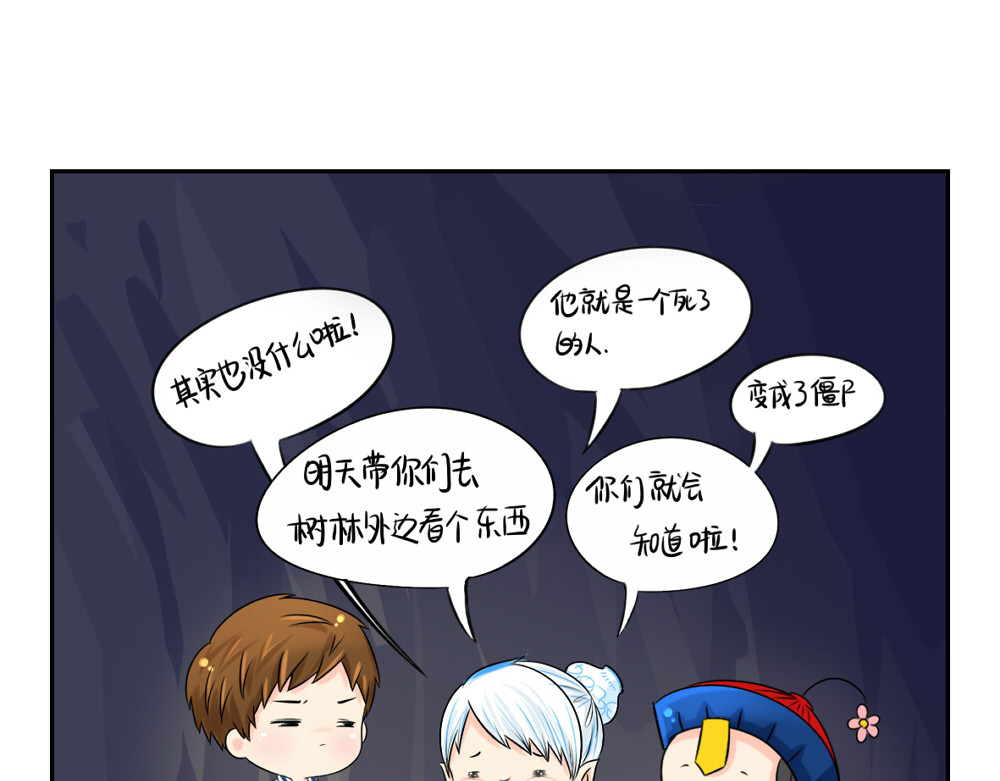 诶？捡到一个小僵尸（第2季） 第3话 这是我的小僵尸 第14页