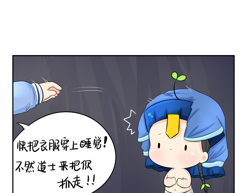 诶？捡到一个小僵尸（第2季） 第3话 这是我的小僵尸 第20页