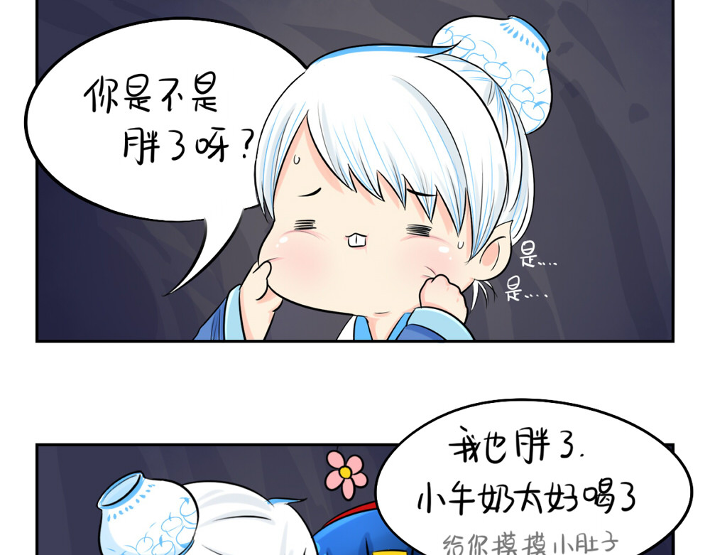 诶？捡到一个小僵尸（第2季） 第3话 这是我的小僵尸 第3页