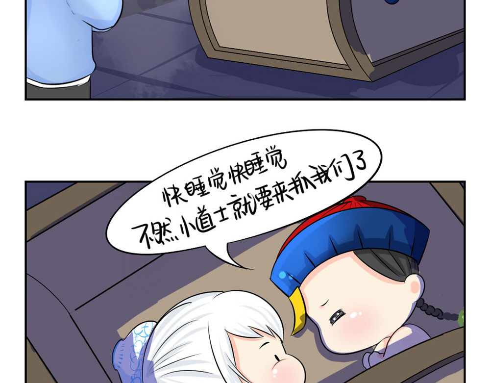 诶？捡到一个小僵尸（第2季） 第3话 这是我的小僵尸 第23页