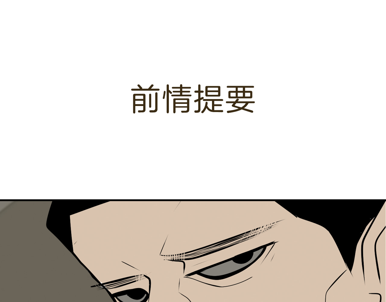 狼的谎言 第4话 真假夫妻4：输掉的赢家 第1页