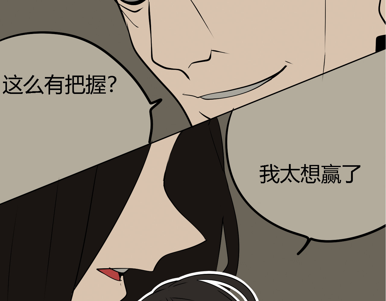 狼的谎言 第4话 真假夫妻4：输掉的赢家 第2页