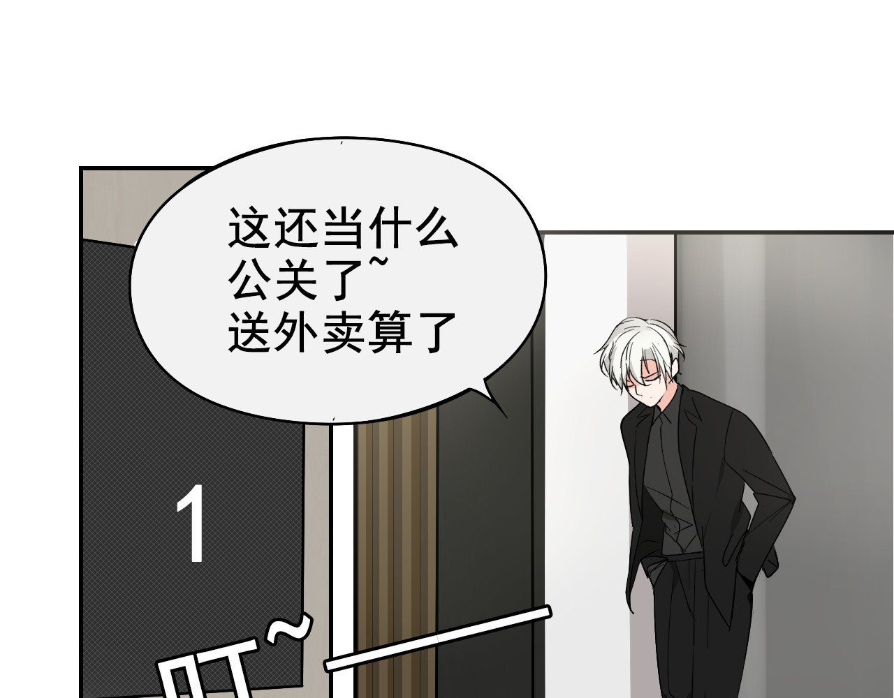 狼的谎言 第4话 真假夫妻4：输掉的赢家 第101页