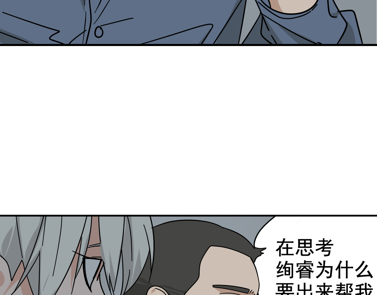 狼的谎言 第4话 真假夫妻4：输掉的赢家 第115页