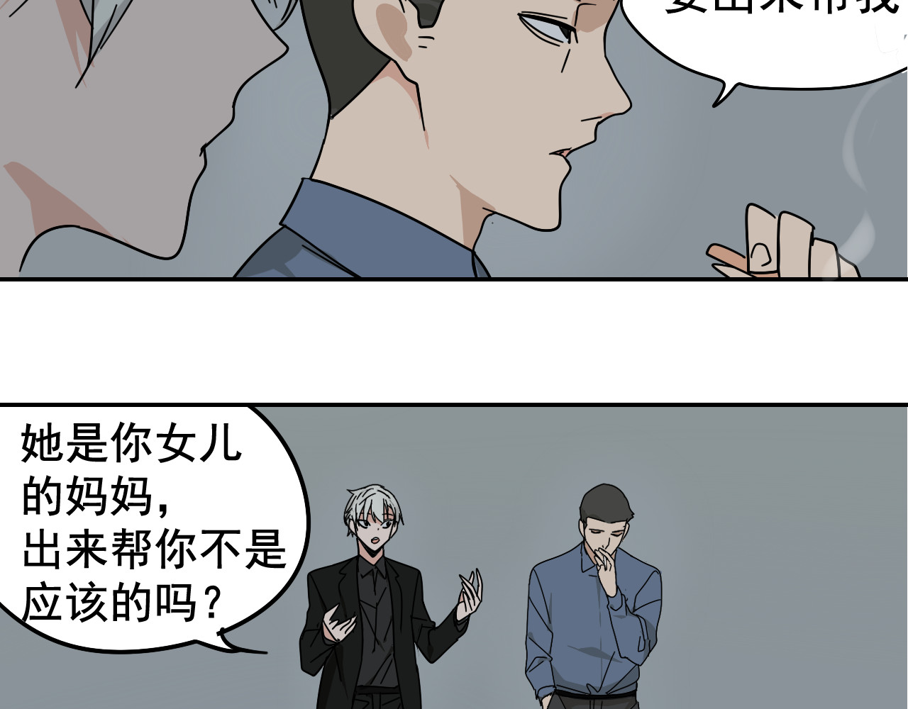 狼的谎言 第4话 真假夫妻4：输掉的赢家 第116页