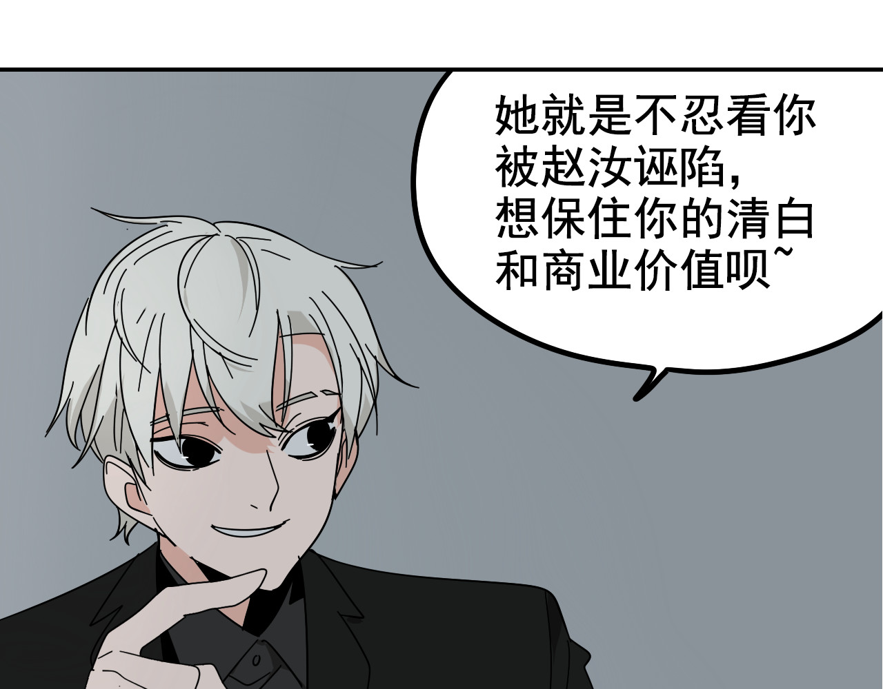 狼的谎言 第4话 真假夫妻4：输掉的赢家 第119页