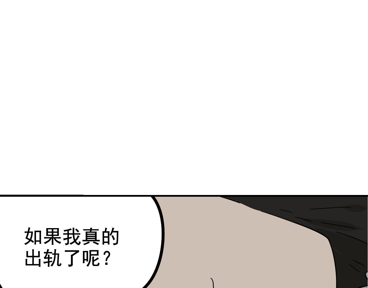 狼的谎言 第4话 真假夫妻4：输掉的赢家 第122页