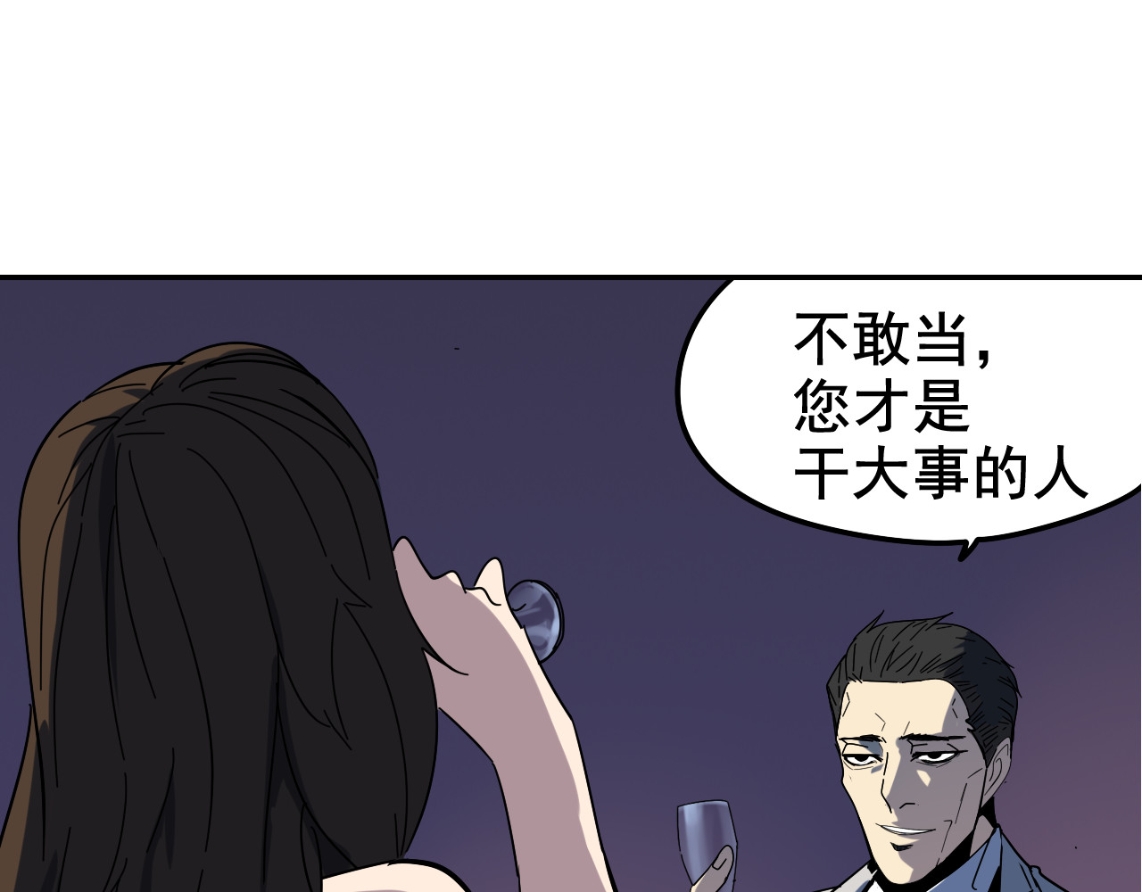 狼的谎言 第4话 真假夫妻4：输掉的赢家 第135页