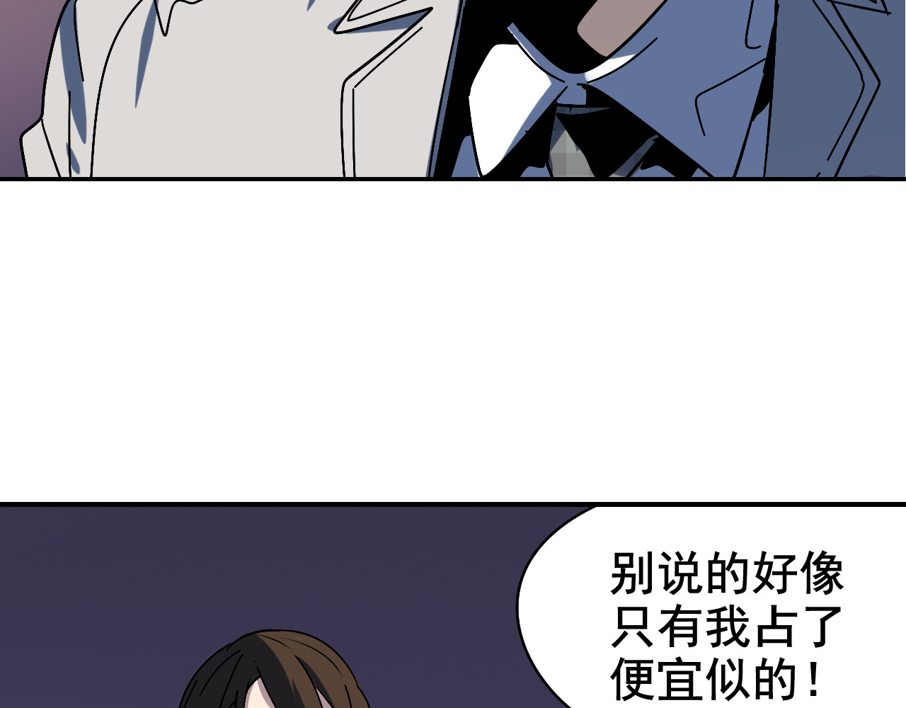 狼的谎言 第4话 真假夫妻4：输掉的赢家 第138页