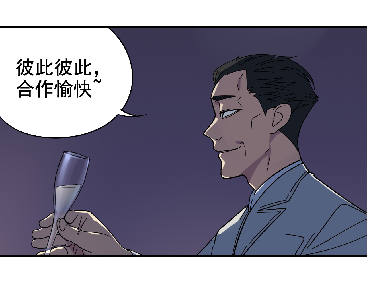 狼的谎言 第4话 真假夫妻4：输掉的赢家 第142页