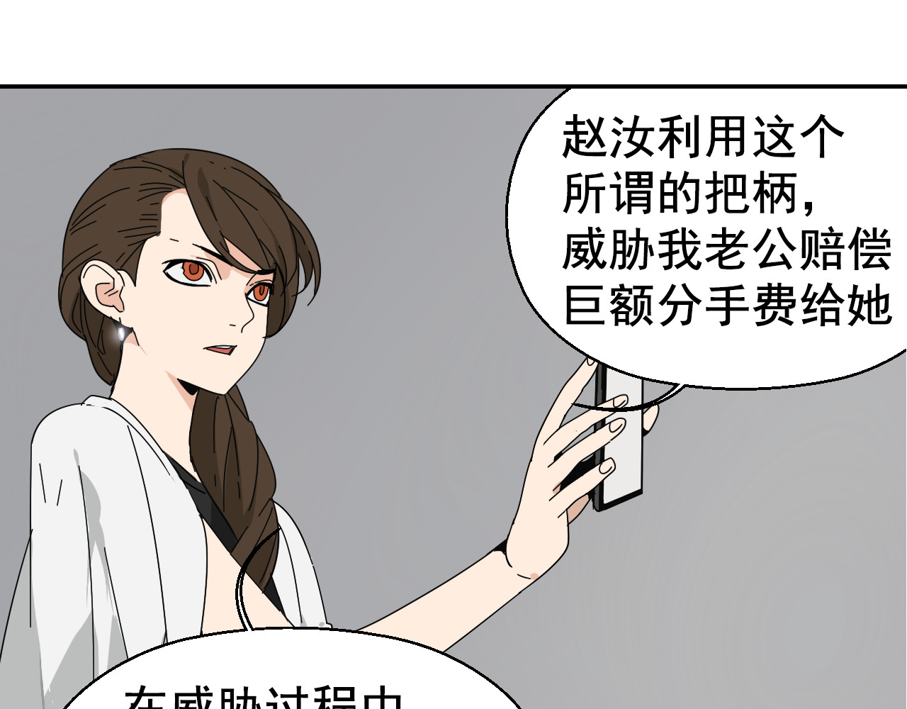 狼的谎言 第4话 真假夫妻4：输掉的赢家 第16页