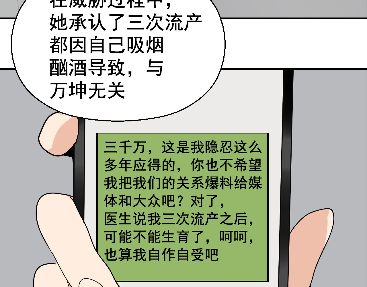 狼的谎言 第4话 真假夫妻4：输掉的赢家 第17页