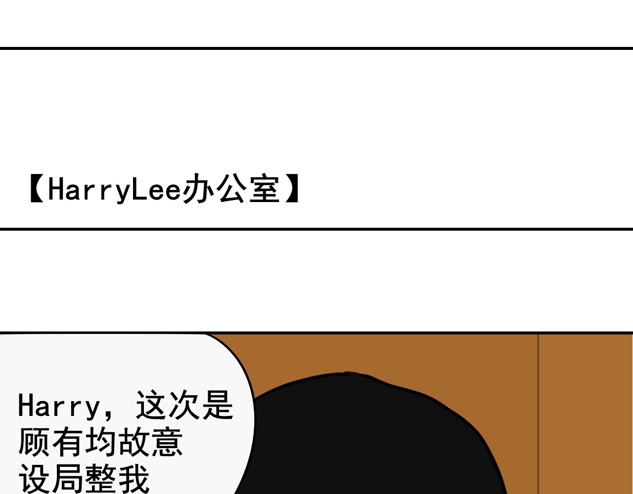 狼的谎言 第4话 真假夫妻4：输掉的赢家 第161页