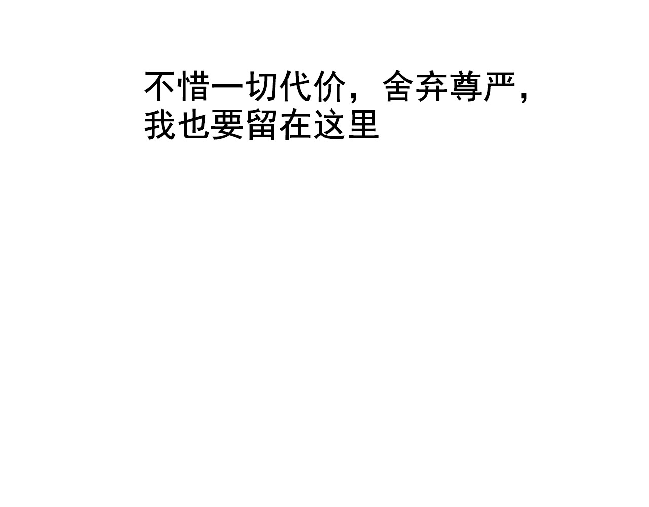 狼的谎言 第4话 真假夫妻4：输掉的赢家 第190页