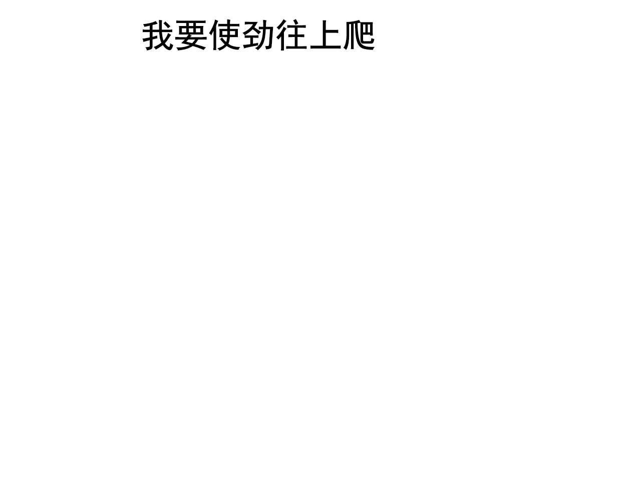 狼的谎言 第4话 真假夫妻4：输掉的赢家 第191页