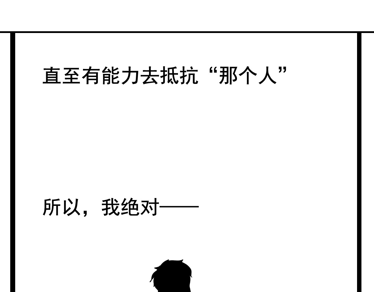 狼的谎言 第4话 真假夫妻4：输掉的赢家 第193页