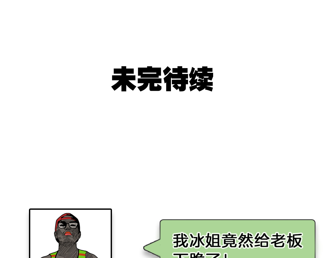 狼的谎言 第4话 真假夫妻4：输掉的赢家 第197页
