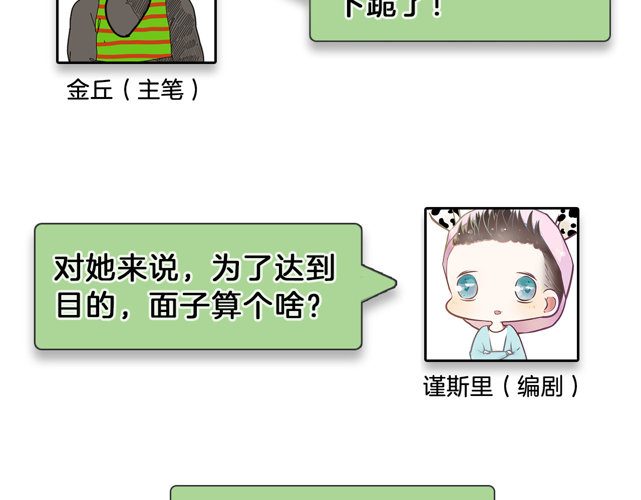 狼的谎言 第4话 真假夫妻4：输掉的赢家 第198页