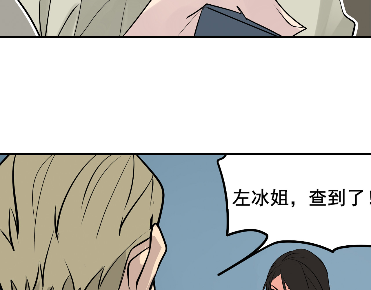 狼的谎言 第4话 真假夫妻4：输掉的赢家 第4页