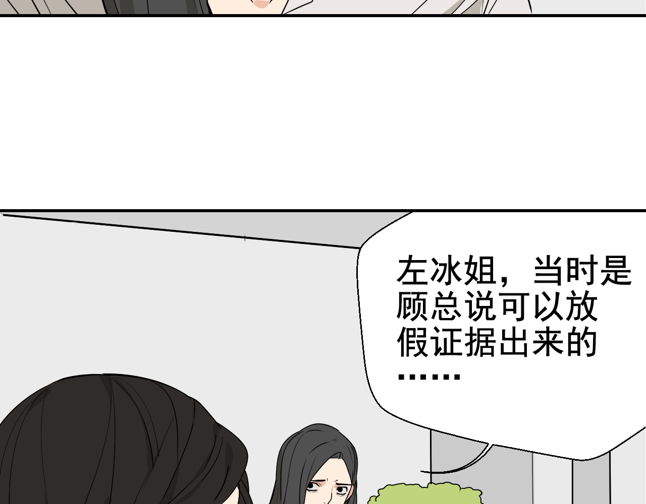 狼的谎言 第4话 真假夫妻4：输掉的赢家 第31页